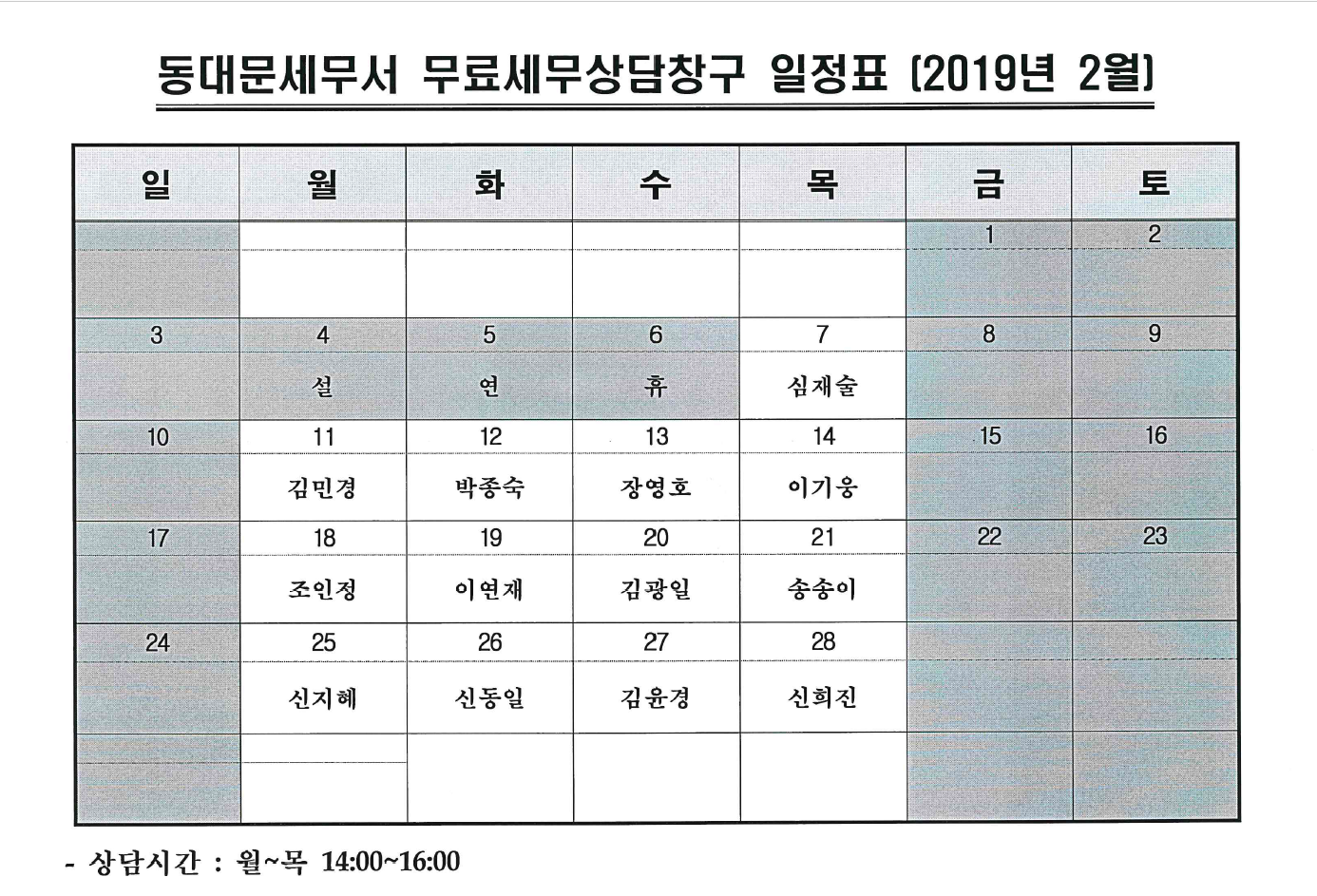무료세무상담창구_2월_1