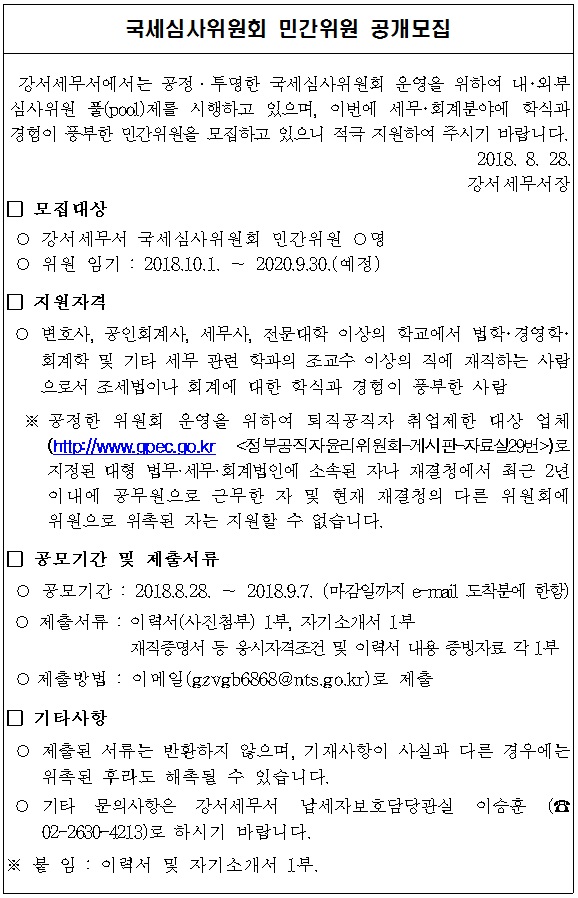 민간위원