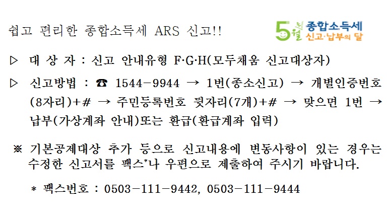 소득세신고안내